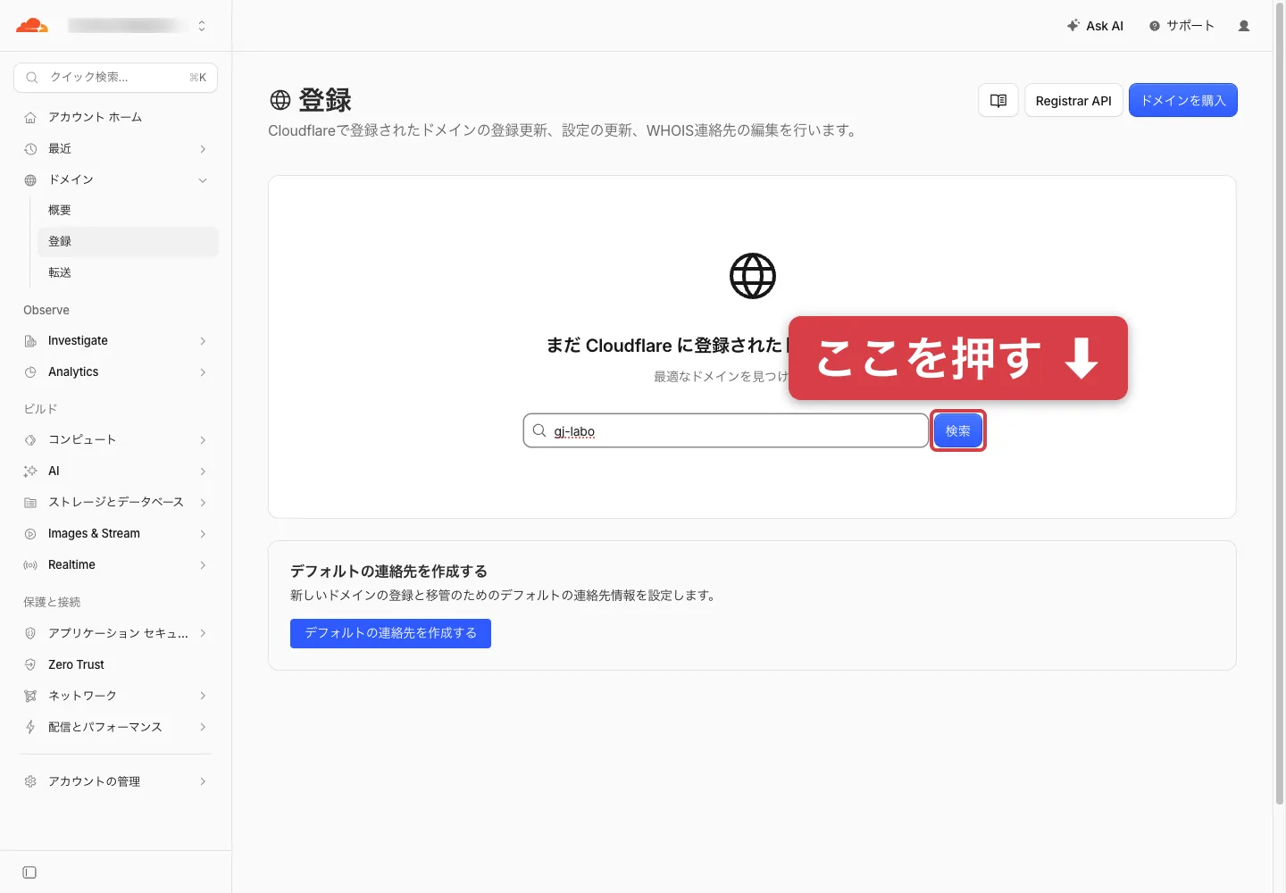 検索欄にgj-laboと入力し、検索ボタンに赤枠と矢印