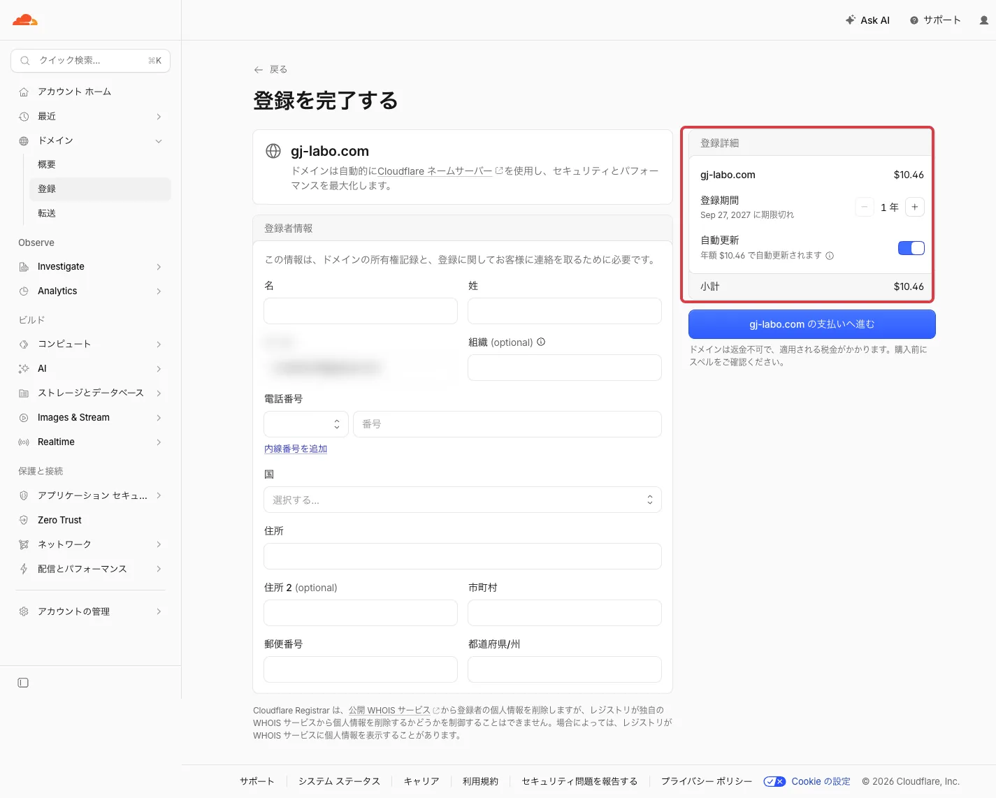 登録を完了する画面。右側の登録詳細に赤枠。gj-labo.com $10.46、登録期間1年、自動更新オン、小計$10.46