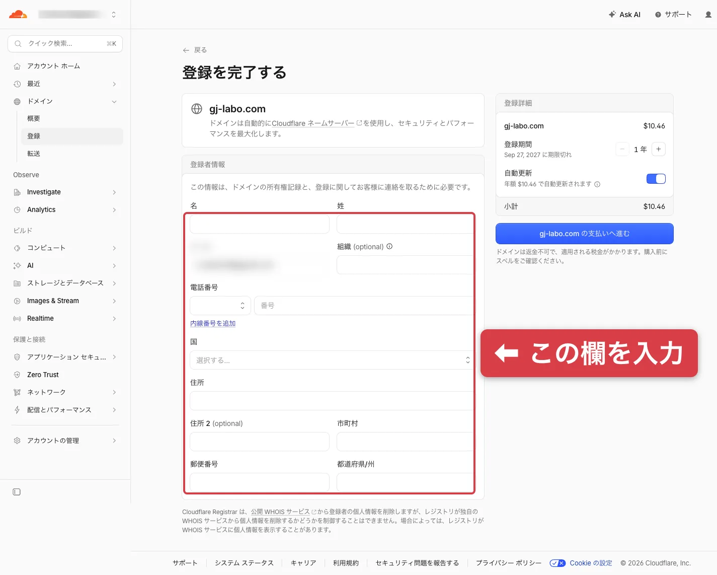 登録者情報の入力欄が空欄のまま、全体に赤枠。この欄を入力のラベル