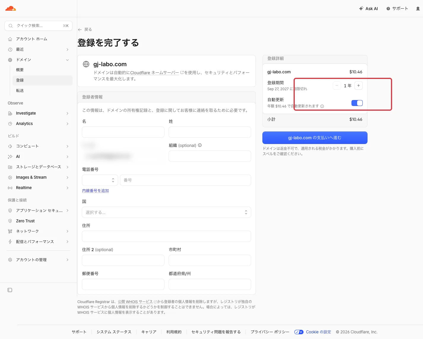 登録詳細の登録期間1年と自動更新オンの部分に赤枠
