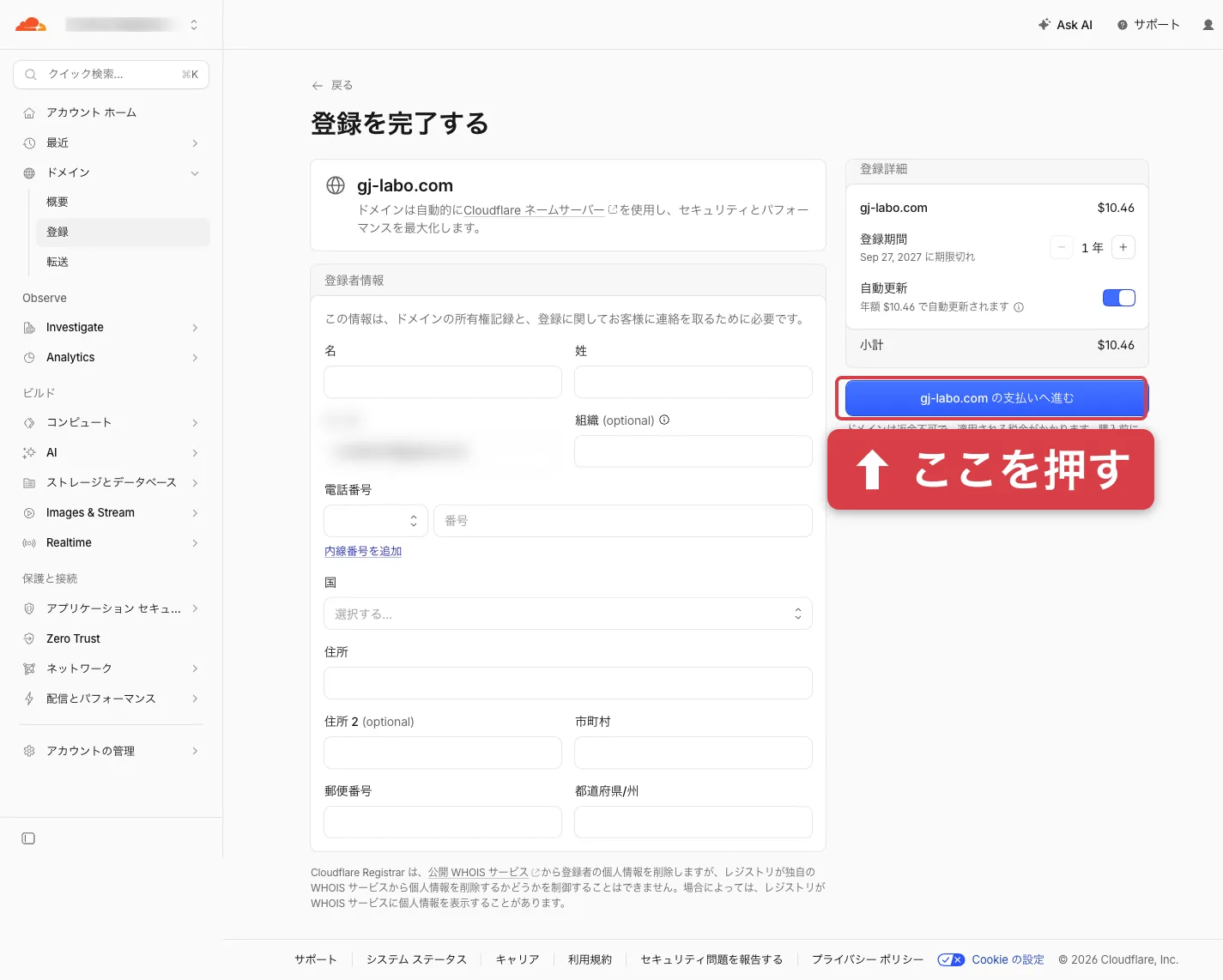 gj-labo.comの支払いへ進むボタンに赤枠と矢印