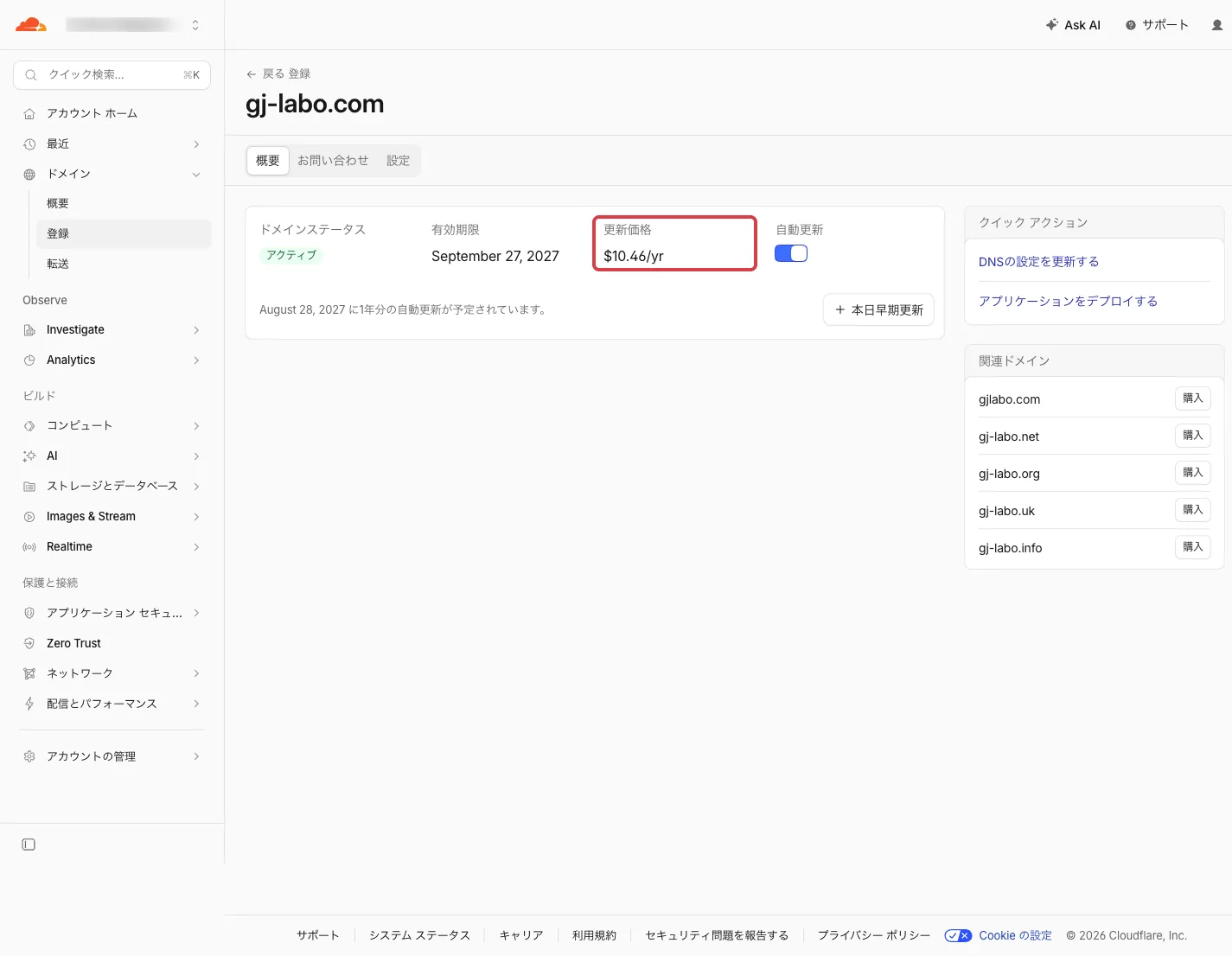 Cloudflareのドメイン管理画面。更新価格 $10.46/yr と表示されている
