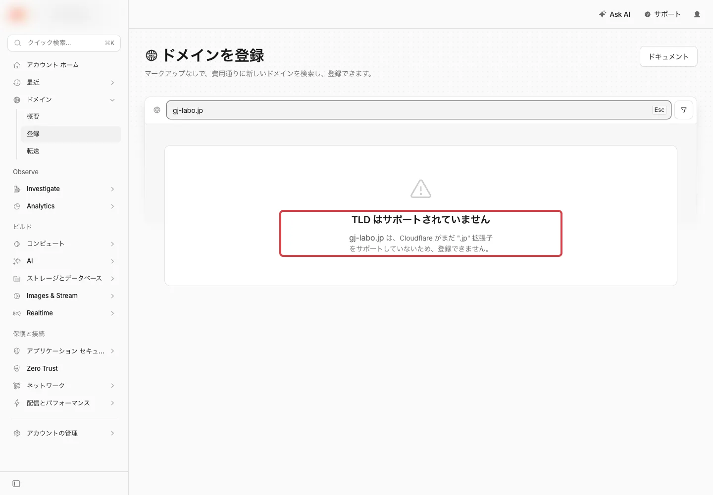 gj-labo.jpで検索した結果。TLD はサポートされていません、と表示