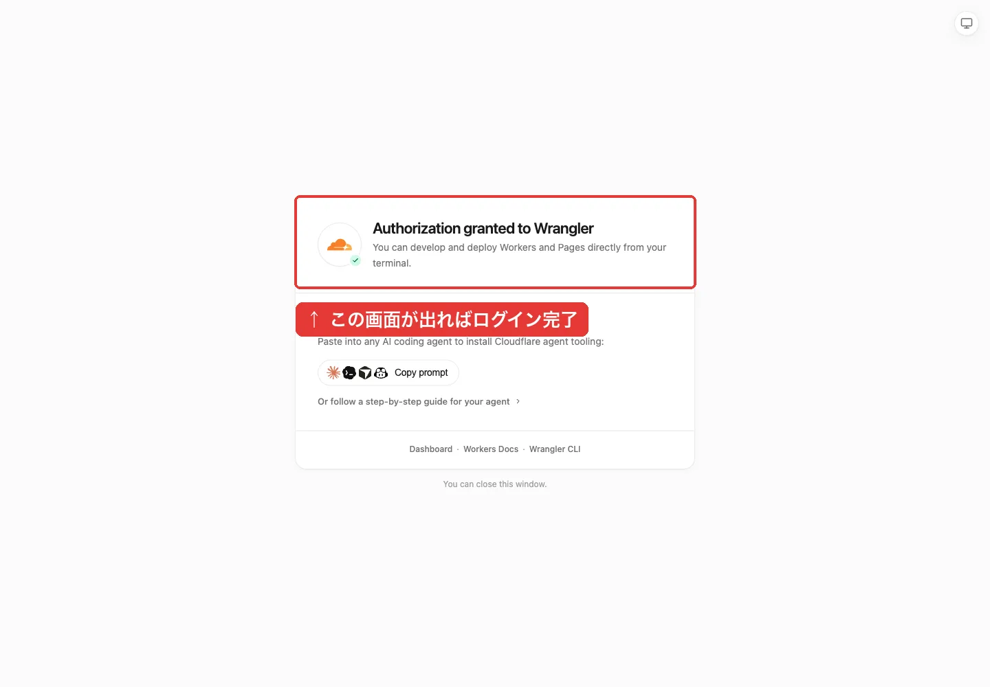 Authorization granted to Wranglerと表示された許可完了の画面