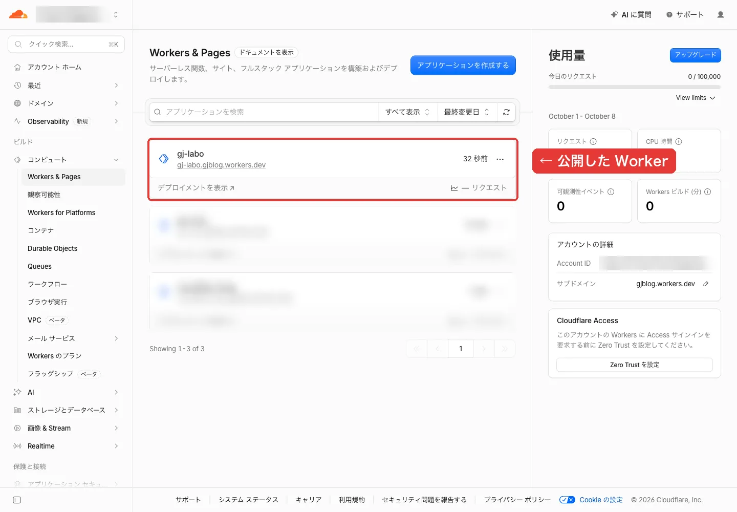 CloudflareのWorkers & Pages一覧。gj-laboの行に赤枠