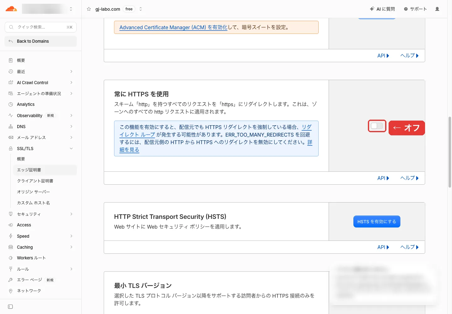 エッジ証明書の画面。常に HTTPS を使用のスイッチがオフ