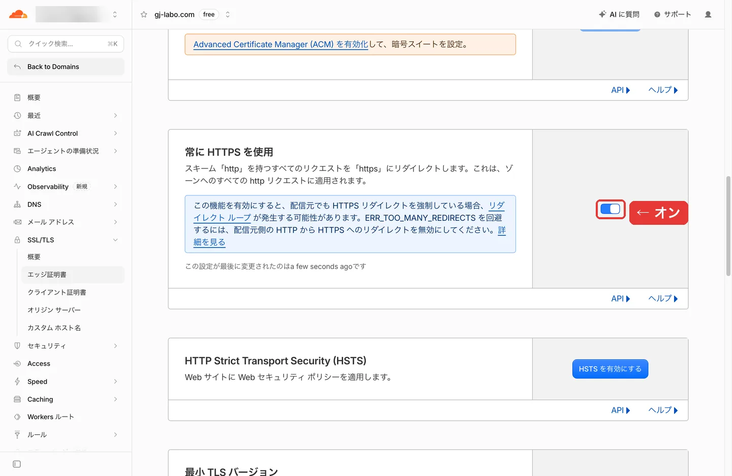 常に HTTPS を使用のスイッチがオンになった状態