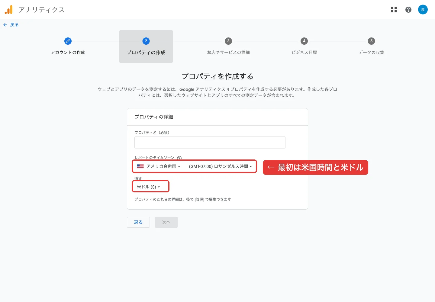 GA4のプロパティ作成画面。レポートのタイムゾーンがアメリカ合衆国のロサンゼルス時間、通貨が米ドルになっている