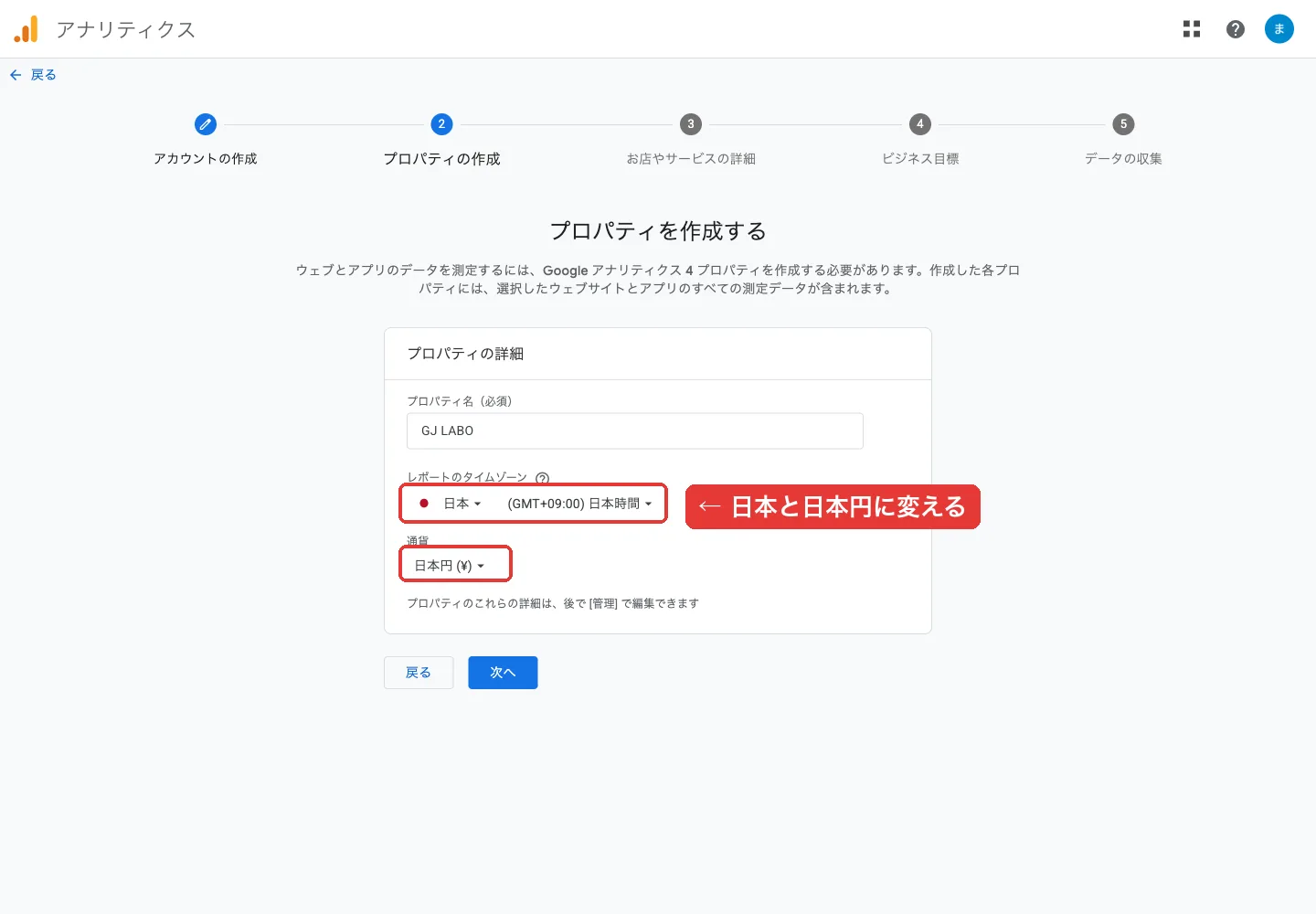 タイムゾーンを日本の日本時間、通貨を日本円に変えたプロパティ作成画面