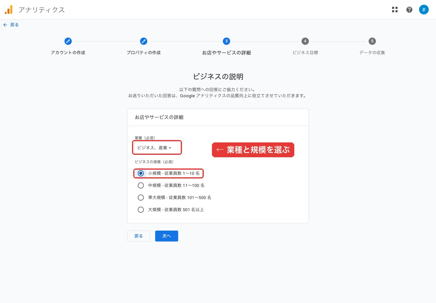ビジネスの説明画面。業種にビジネス、産業、規模に小規模を選択