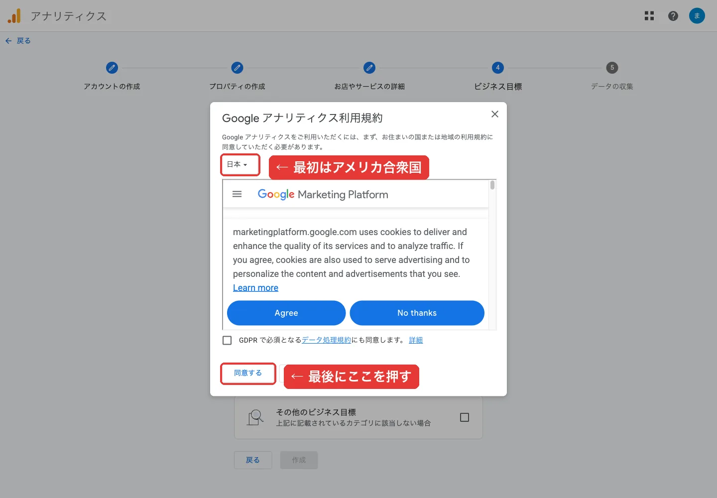 Google アナリティクス利用規約の画面。国を日本に変え、同意するボタンに赤枠
