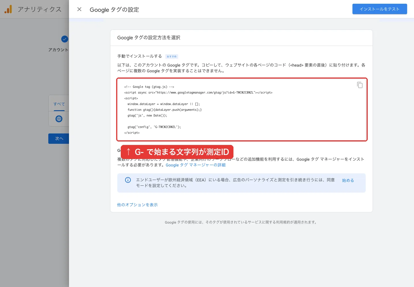 Googleタグの設定画面。gtag.jsのコードが表示され、G-で始まる測定IDが含まれている
