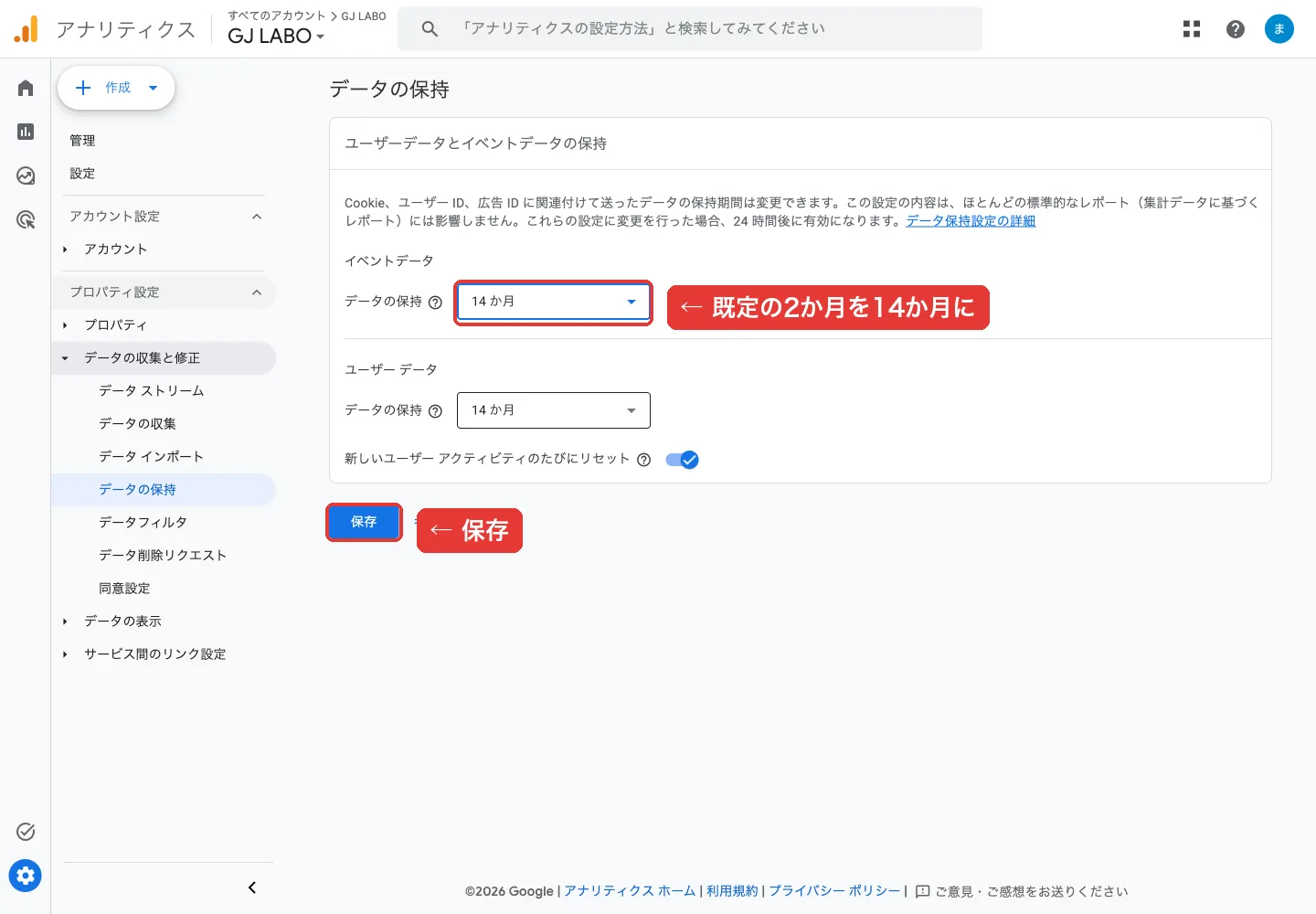 GA4のデータの保持画面。イベントデータの保持を14か月にして保存ボタンに赤枠