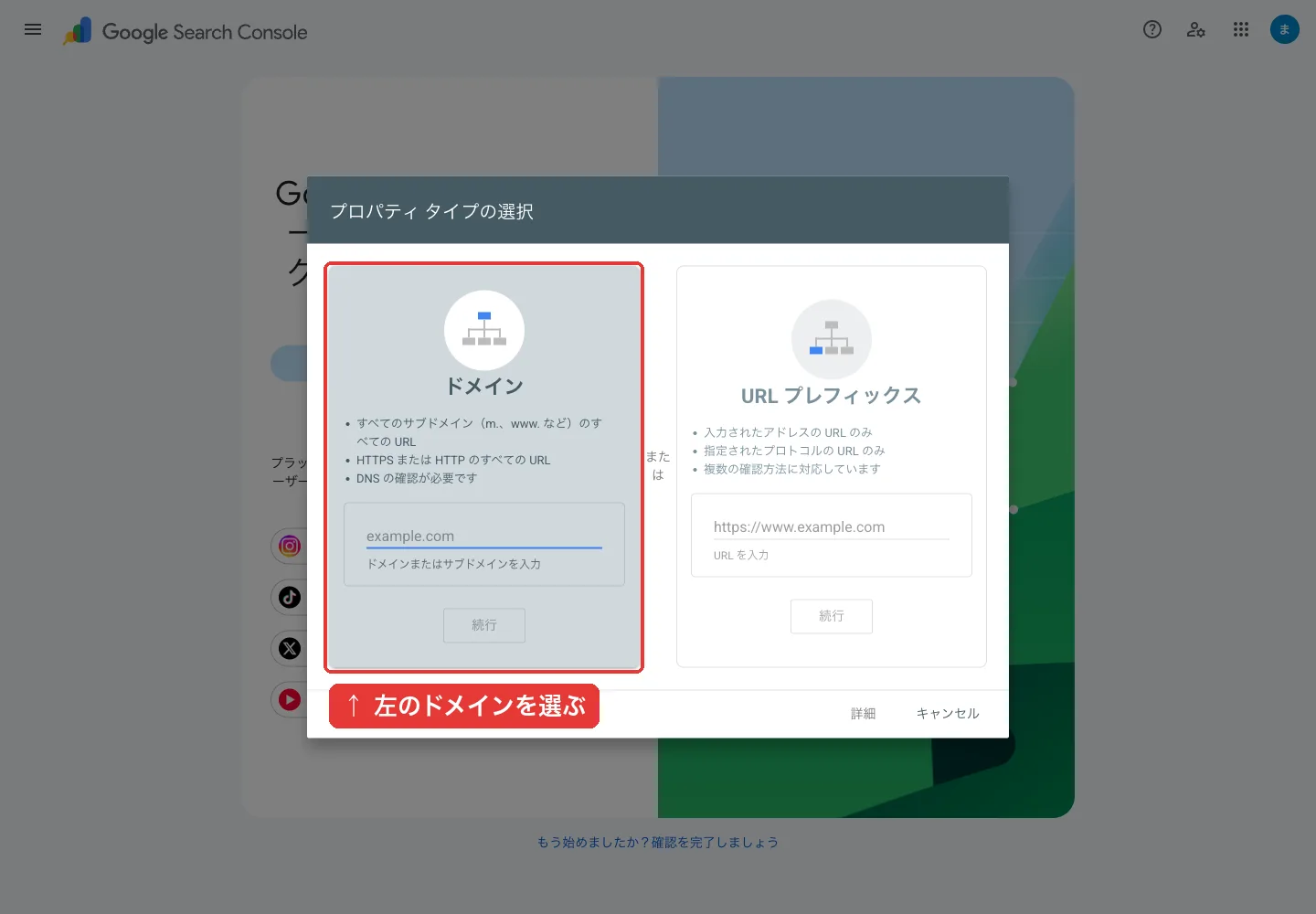 Search Consoleのプロパティタイプの選択。左のドメインに赤枠
