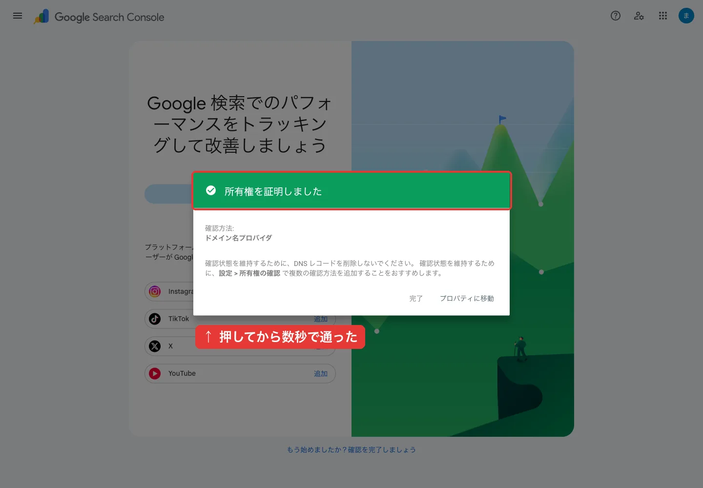 所有権を証明しました、と表示されたSearch Consoleの画面