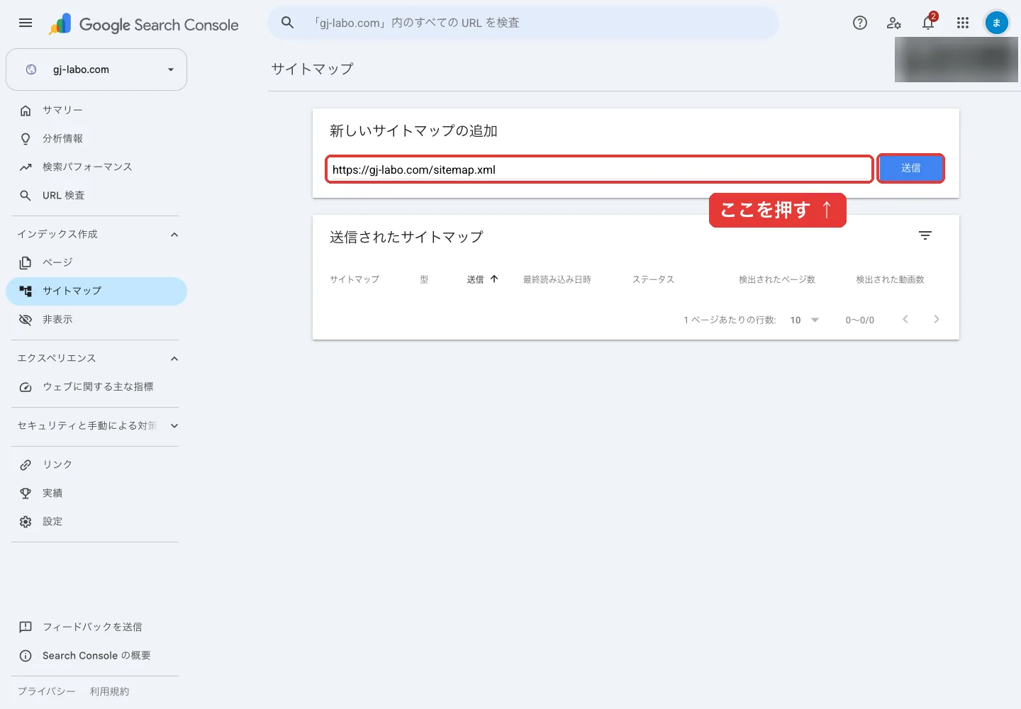 Search Consoleのサイトマップ画面。新しいサイトマップの追加にhttps://gj-labo.com/sitemap.xmlを入力し送信ボタンに赤枠